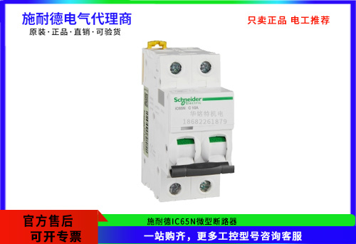 施耐德iC65N微型斷路器 2P C10A，A9F18210